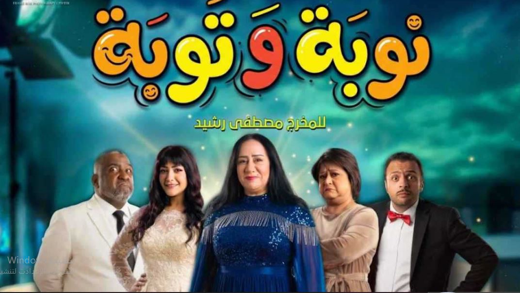 مسلسل نوبة وتوبة الحلقة 14