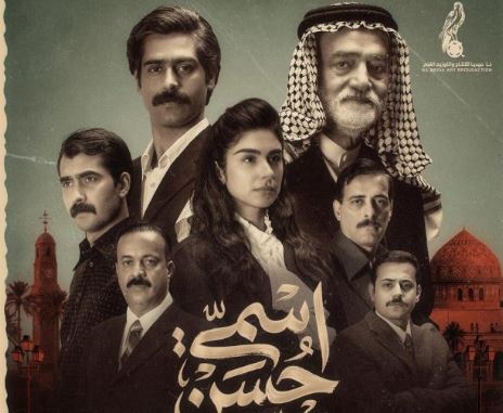 مسلسل اسمي حسن الحلقة 12