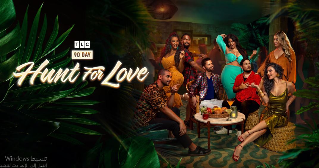 برنامج 90 Day Hunt For Love الموسم الاول الحلقة 15 مترجمة - الاخيرة