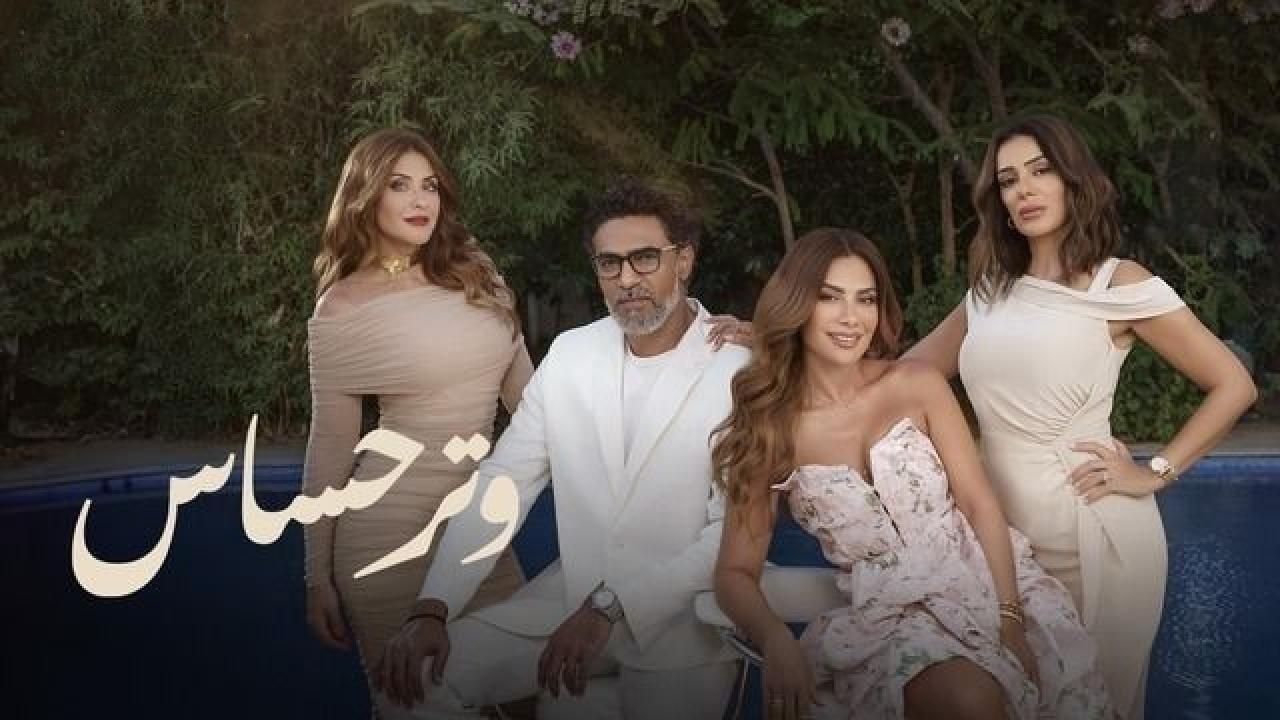مسلسل وتر حساس الموسم الثاني الحلقة 8 الثامنة