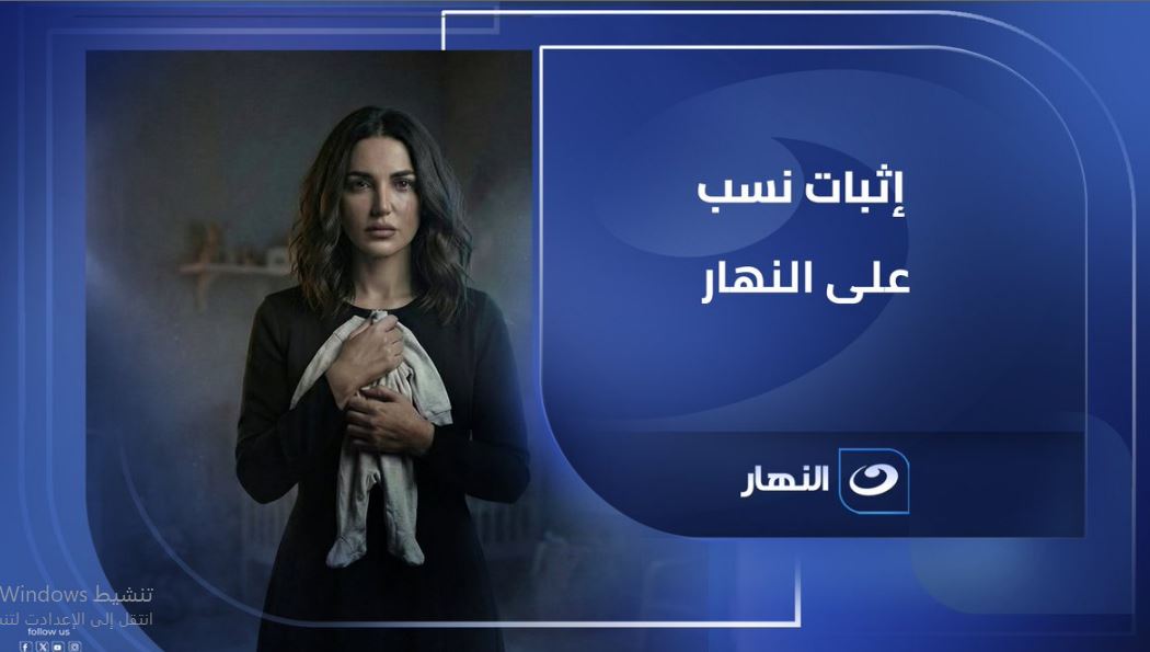 مسلسل اثبات نسب الحلقة 2