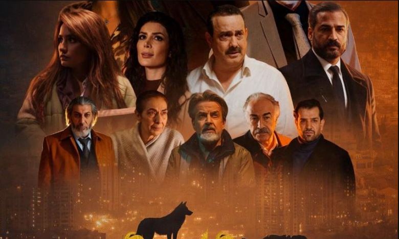 مسلسل عرين الذئاب الحلقة 9