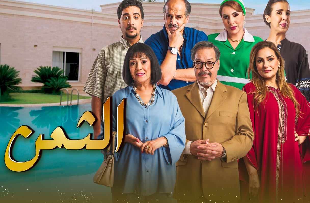 مسلسل الثمن الحلقة 15