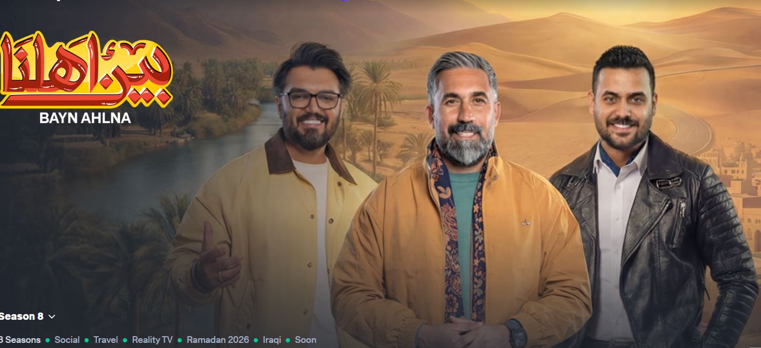 برنامج بين اهلنا 8 الحلقة 5
