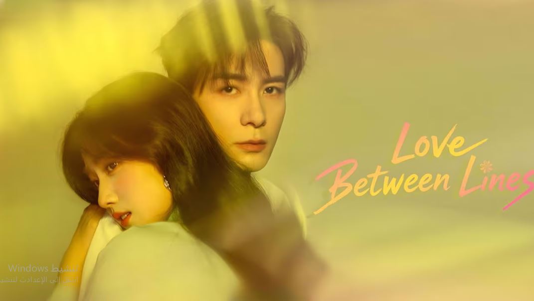 مسلسل Love between Lines الحلقة 9 مترجمة