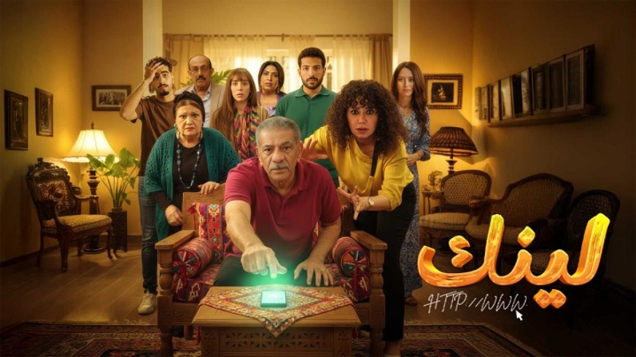 مسلسل لينك الحلقة 6 السادسة