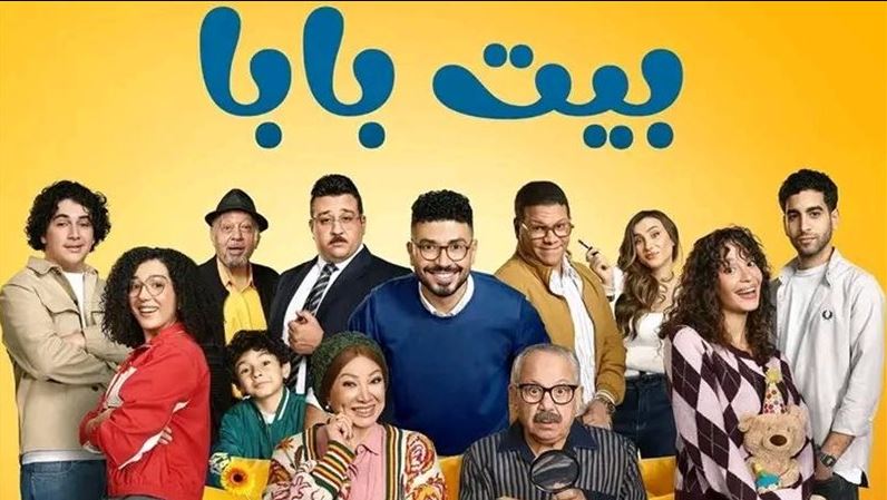 مسلسل بيت بابا الحلقة 7