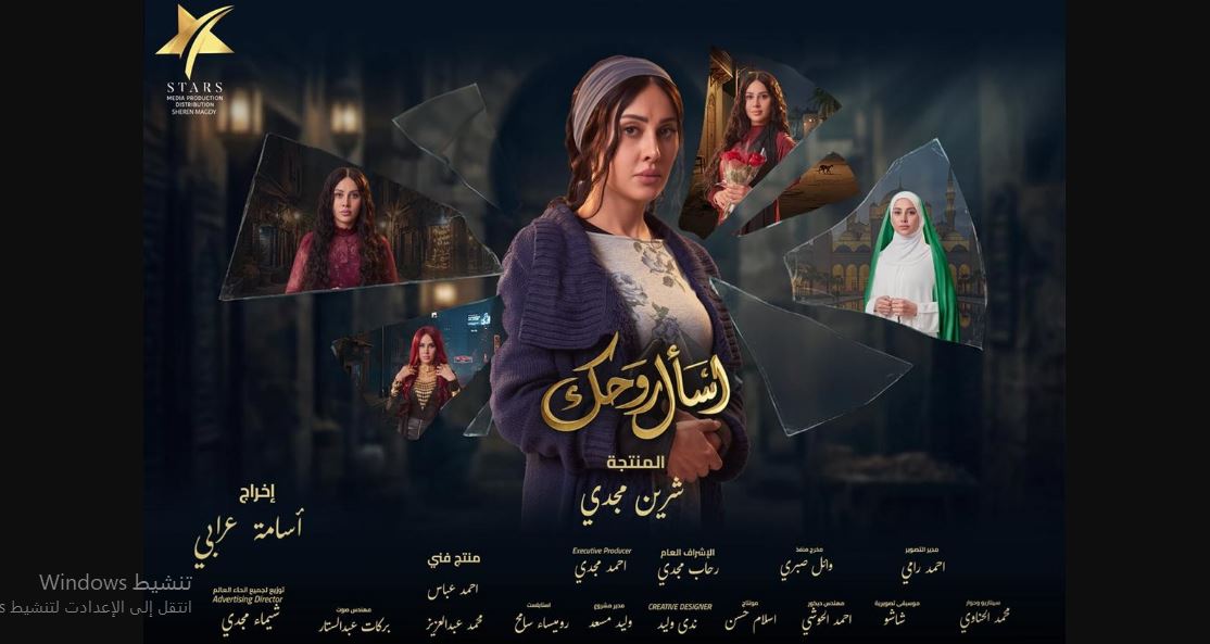 مسلسل اسال روحك الحلقة 22