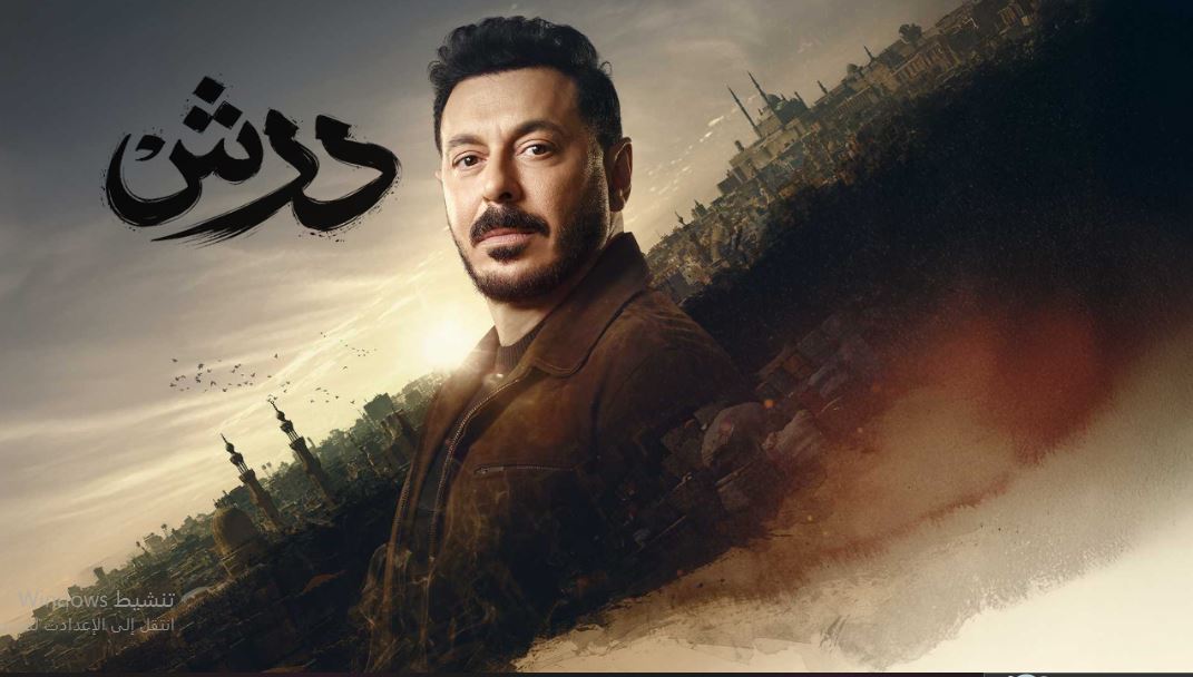 مسلسل درش الحلقة 24