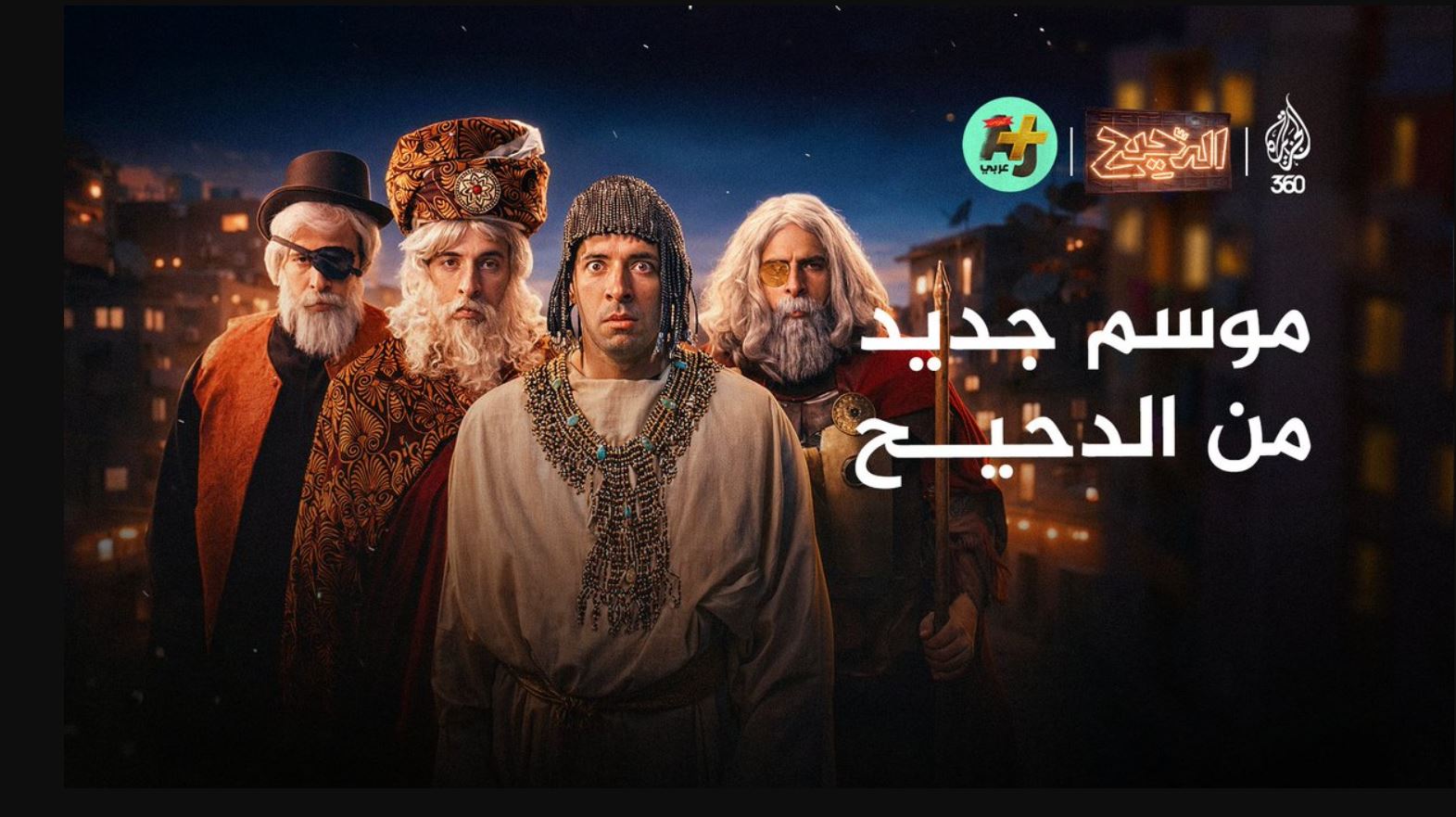 برنامج الدحيح 7 الحلقة 45