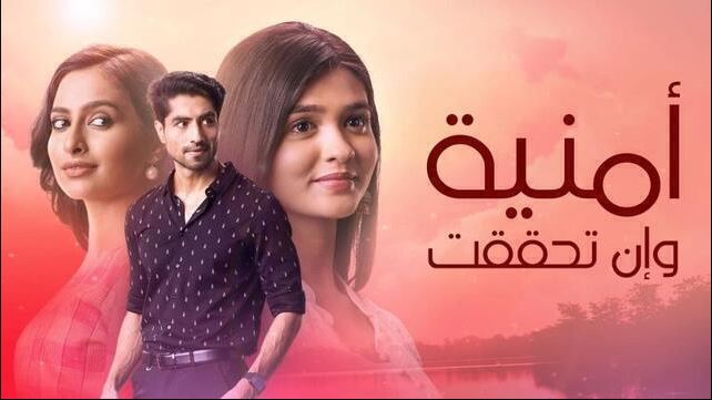 مسلسل امنية وان تحققت الحلقة 893 مدبلجة HD
