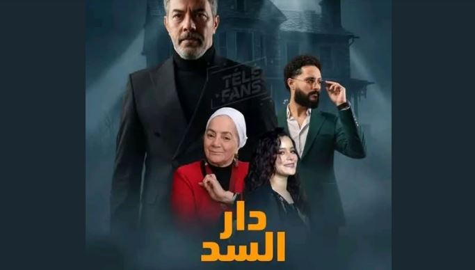 مسلسل دار السد الحلقة 15