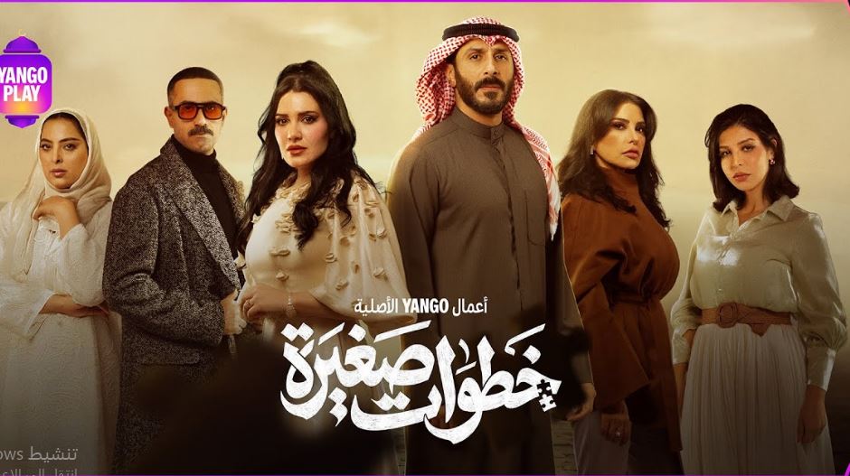 مسلسل خطوات صغيرة الحلقة 1 مترجمة