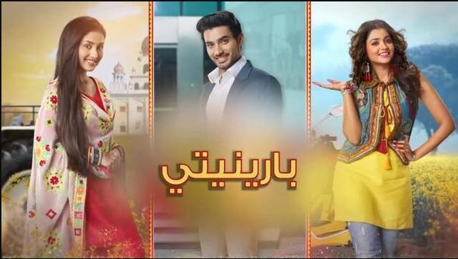 مسلسل بارينيتي الحلقة 333 مدبلجة  HD