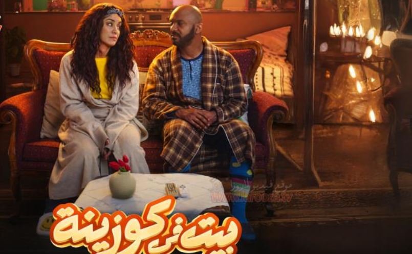 مسلسل بيت في كوزينة الحلقة 15