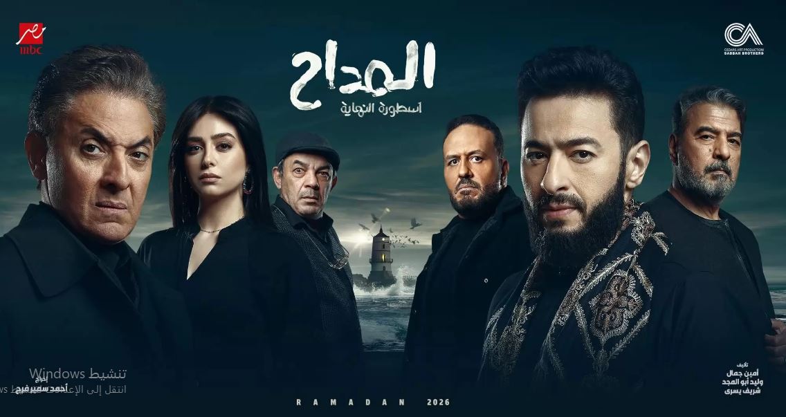 مسلسل المداح 6 - اسطورة النهاية الحلقة 26