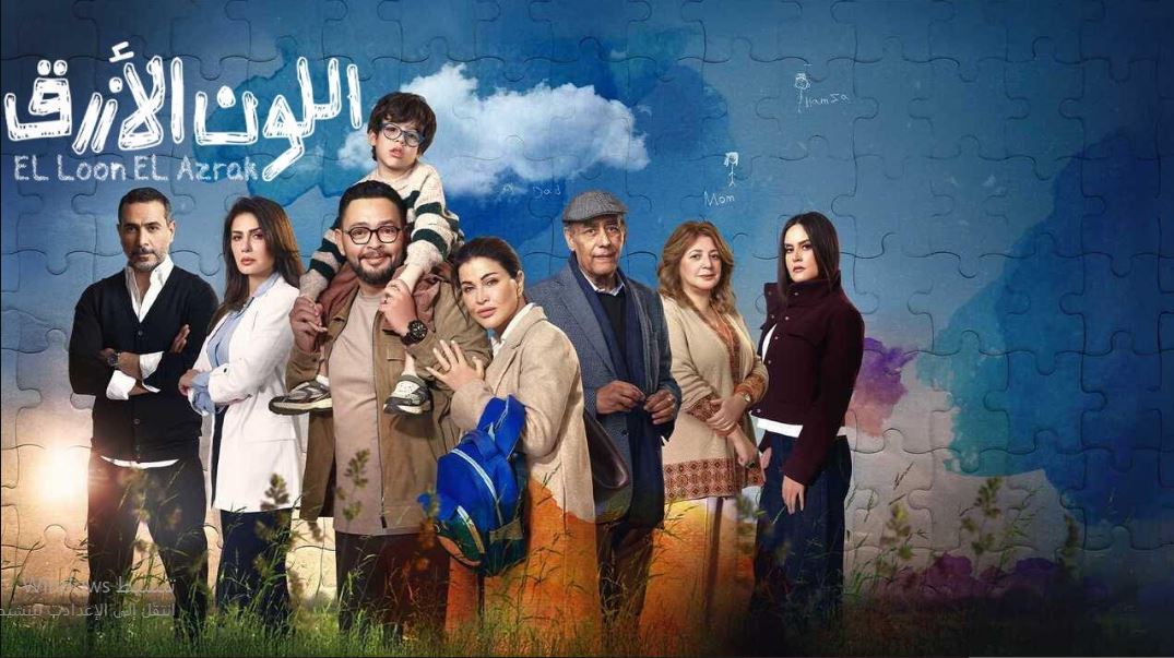 مسلسل اللون الازرق الحلقة 9