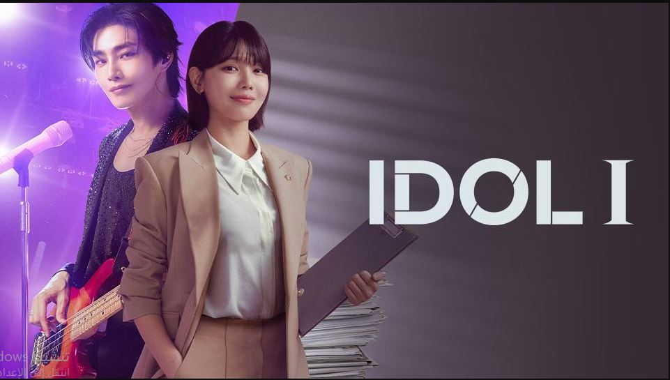مسلسل محامية النجم المشهور Idol I الحلقة 11 مترجمة
