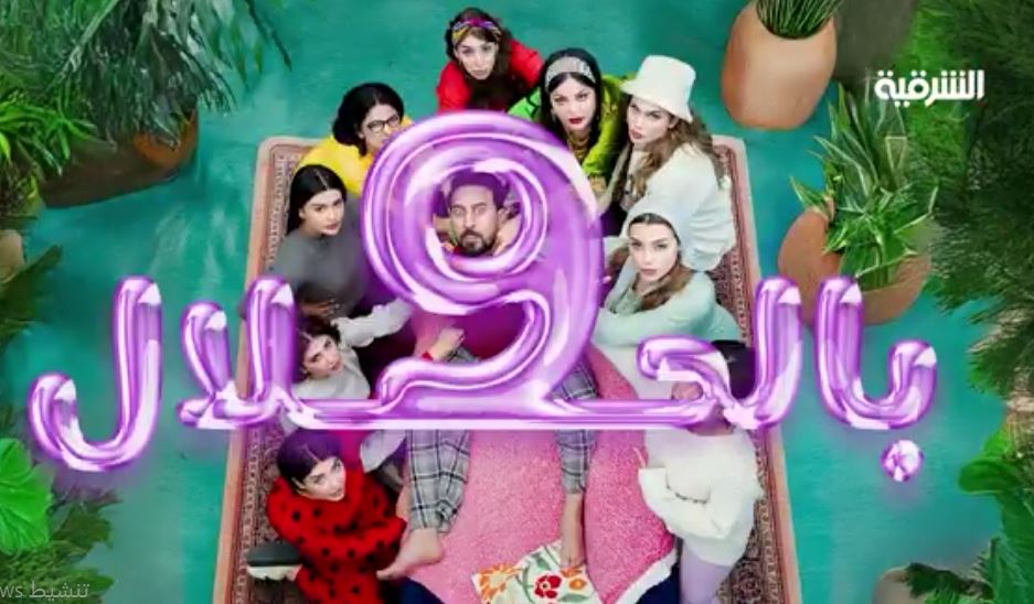 مسلسل 9 بالحلال الحلقة 7