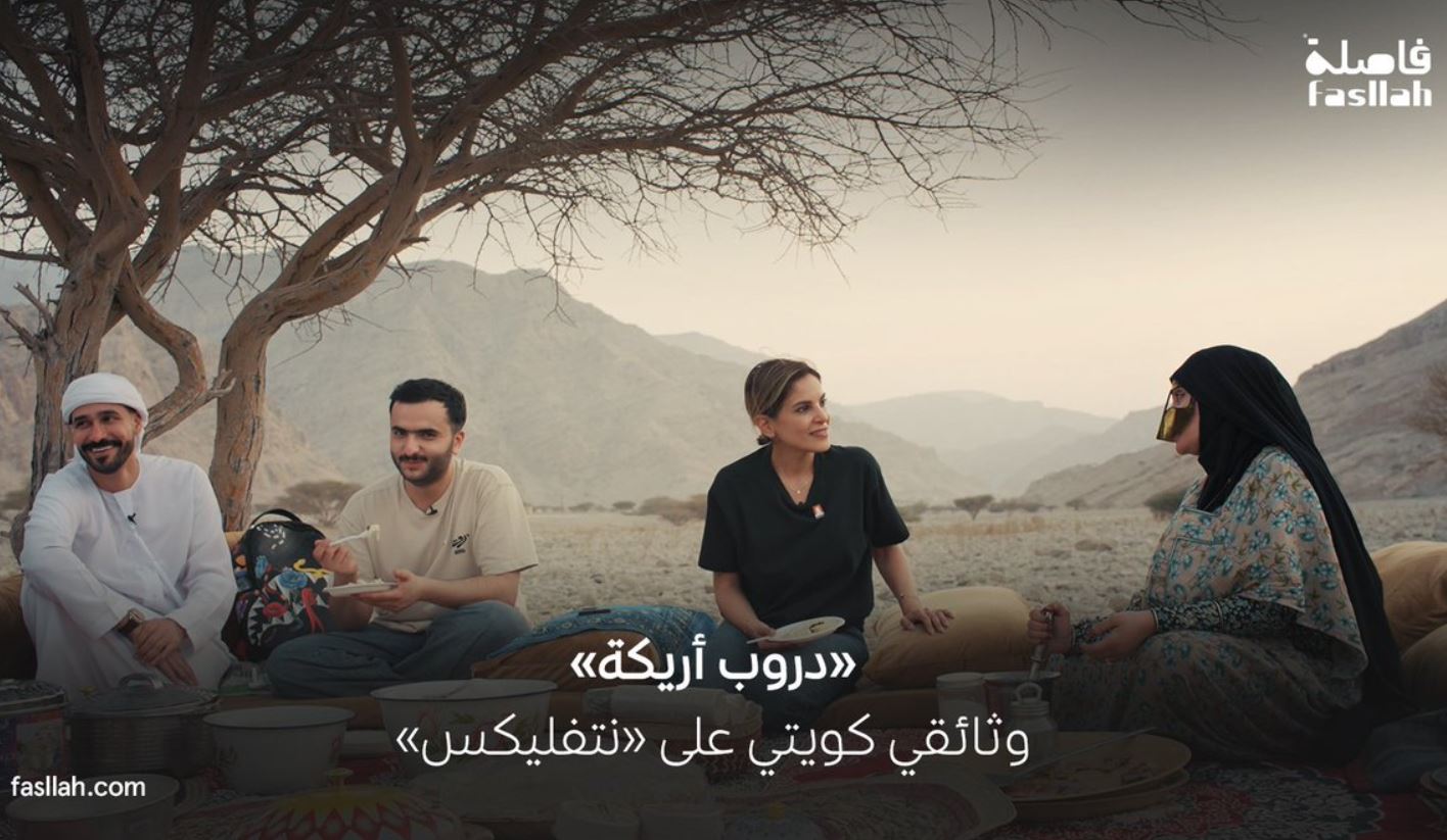 مسلسل دروب اريكة الحلقة 4 الرابعة