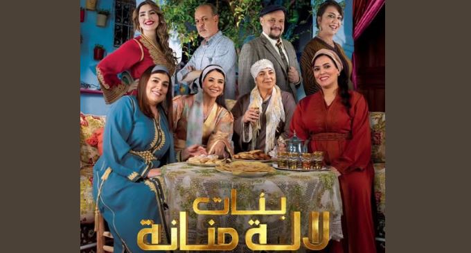 مسلسل بنات لالة منانة 3 الحلقة 16