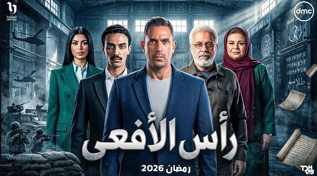 مسلسل راس الافعى الحلقة 24