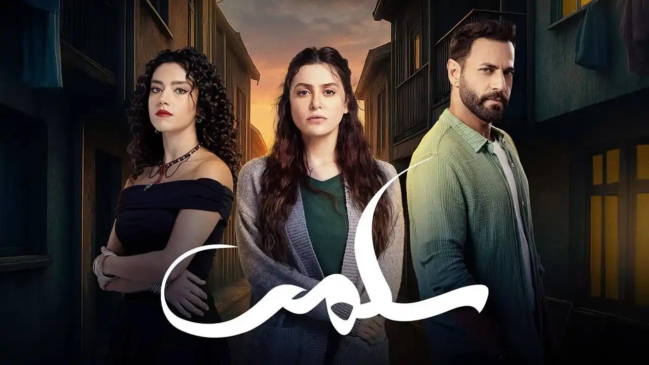 مسلسل سلمى الحلقة 35 الخامسة والثلاثون